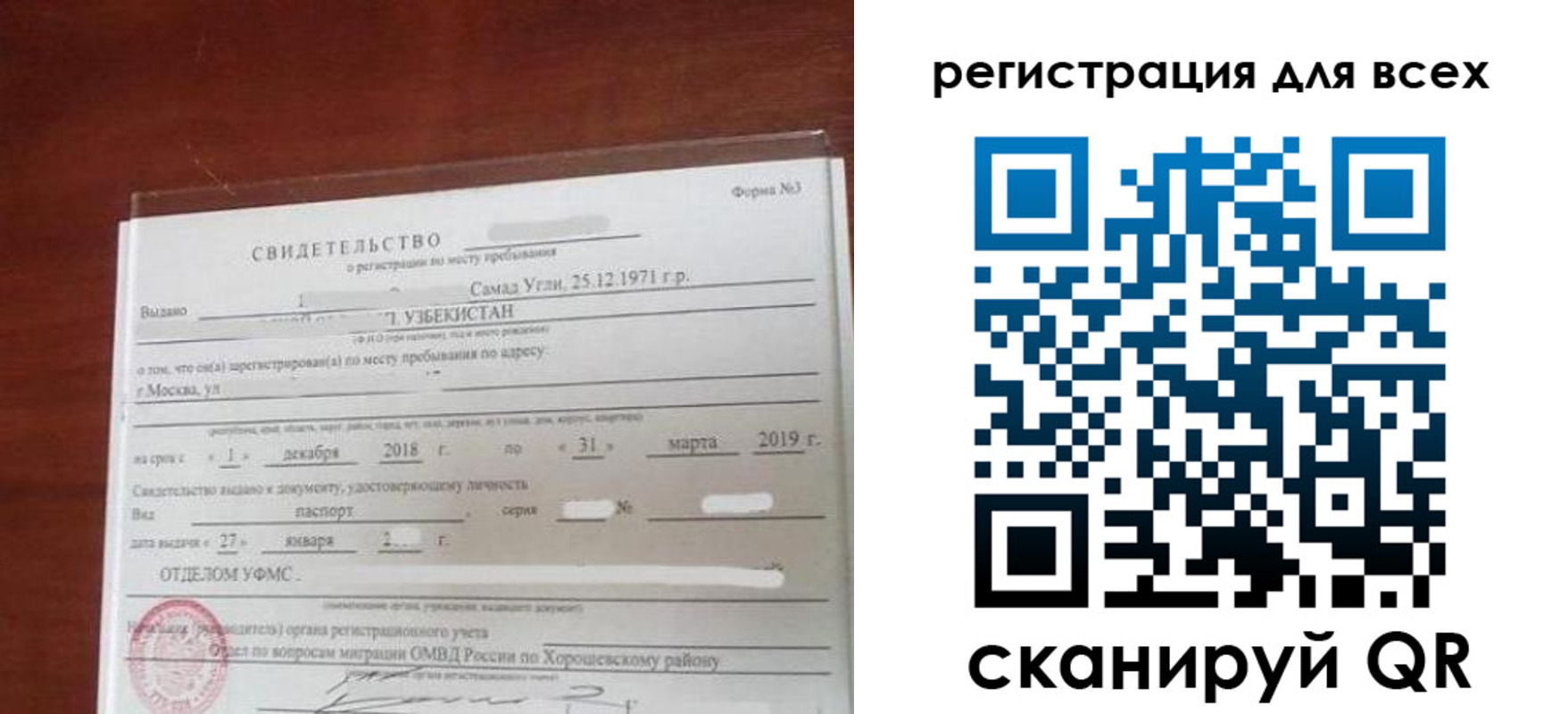 временная регистрация законно в Ханты-Мансийске